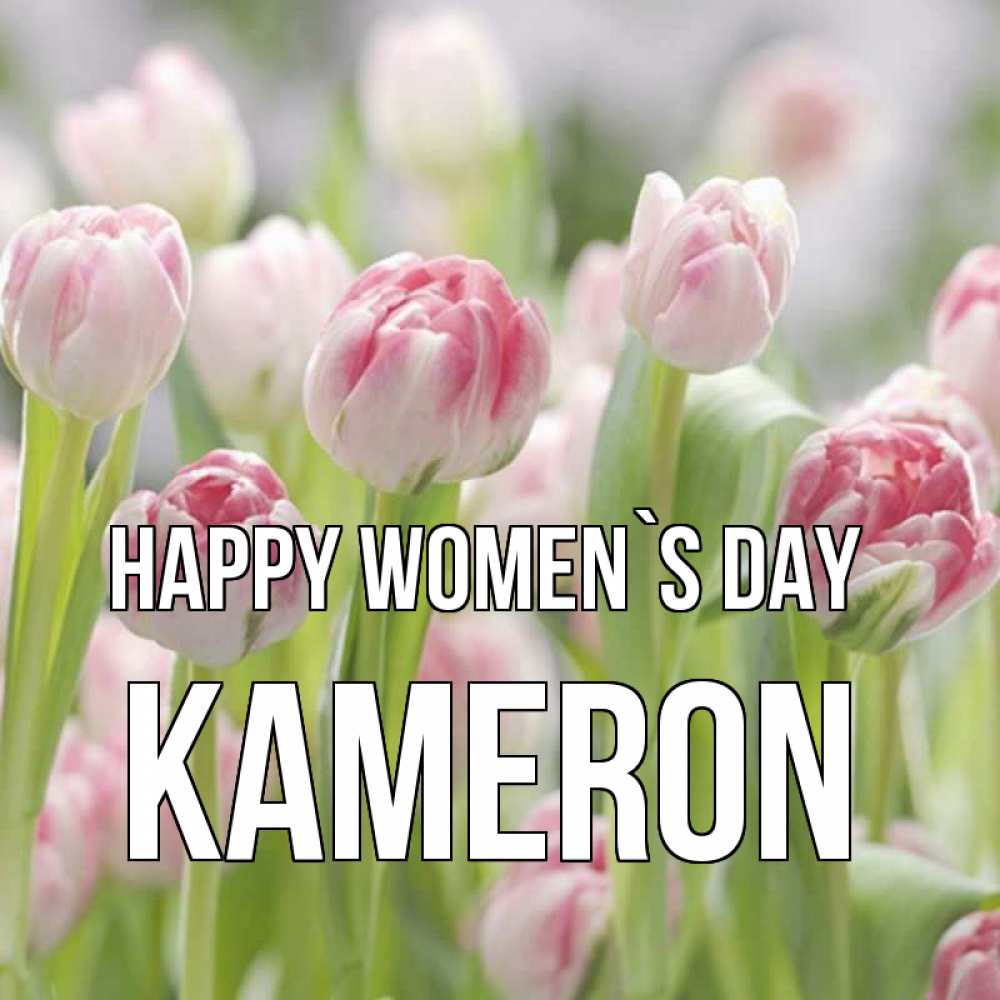 Greetings card с именем, Kameron happy women`s day цветы Greetings with text for free download 